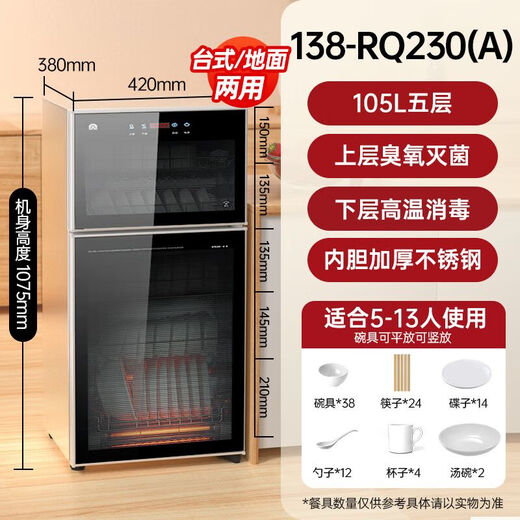 容声消毒柜台式家用大容量厨房碗筷立式消毒碗柜高温二星级【国家补贴】138-RQ230(A)