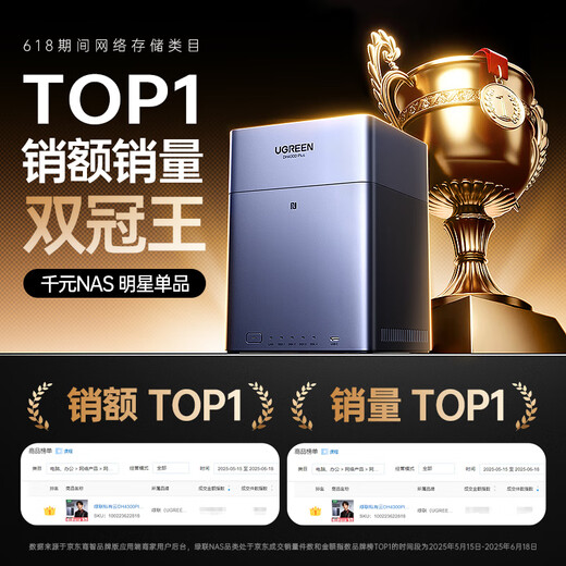 绿联私有云DH4300Plus 8G版16T四盘位NAS网络存储个人云家庭硬盘服务器手机NFC一碰连接手机平板扩容