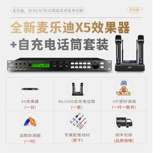 Melody X5 pre-effector ktv professional digital audio processor karaoke reverb mixer anti-howling home theater electric guitar household effector X5 effector + ML5300 self-charging microphone (set)