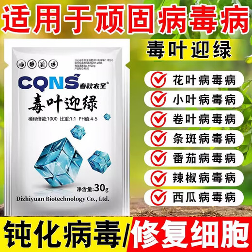 Poison Leaf Ying Green Set Tomatoes, Peppers, Cucumbers, Grapes, Curly Leaves, Yellow Leaves, Deciduous Leaves, Small Leaves, Mosaic Leaves, Poison Leaf Ying Green/30g, 20 bags