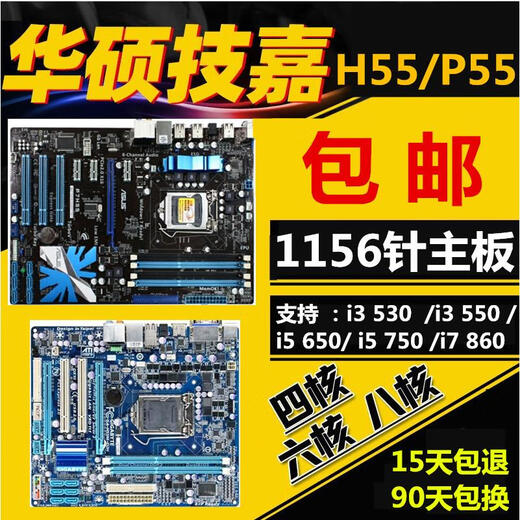 ASUS ORIGINAL DISSEMBLED H55 P55 Motorard ASROCK ETTY GIGABYTE LGA1156-PIN ORDERNEMENT DE BURAGE MONDE ARRIVE