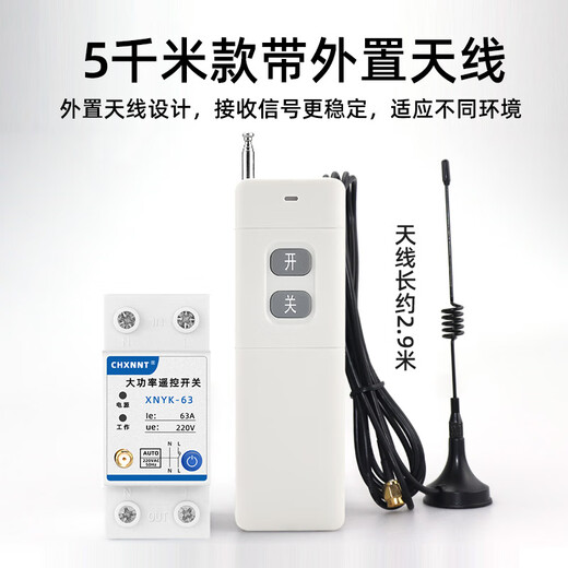 Water pump remote control switch high-power aerator street light intelligent wireless remote power controller switch 5000 meters can bring 6 kilowatt water pump