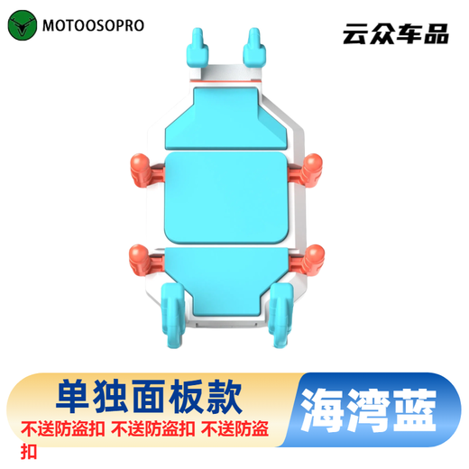Motorcycle mobile phone holder colorful armor anti-theft shock-absorbing carapace Hailan Bay Octopus electric vehicle navigation without base and clamping arm panel version