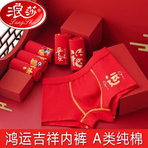 Langsha boys and girls red underwear 12 years old year of snake year set boys children's cotton shorts red socks underwear bravely and joyful in total 2 pieces. M size height 90 to 10520-28 Jin [Jin equals 0.5 kg] All size