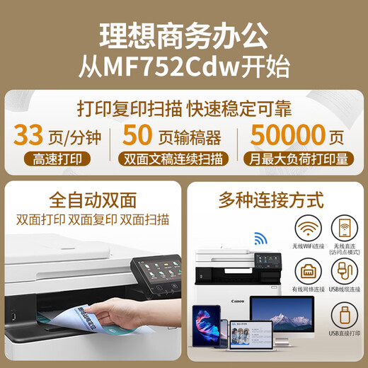 Canon MF655Cdw MF657Cdw MF752Cdw A4 color laser printer all-in-one automatic double-sided copying and scanning mobile phone wireless home and commercial office MF752Cdw [wireless three-in-one + automatic double-sided] 33 pages/min Package 2: 1 set of powder toner cartridge + 1 set of toner [upgrade 3 years warranty]