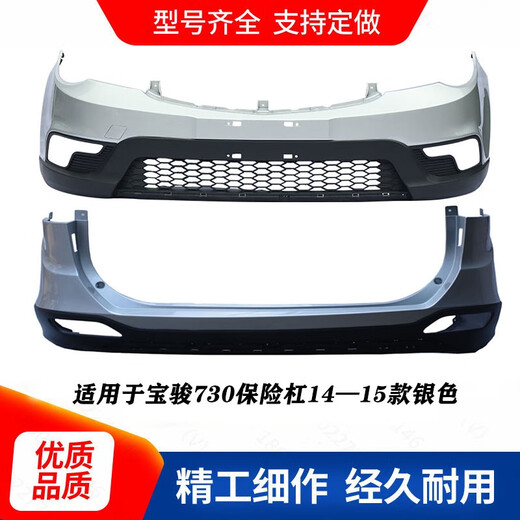 Yusenyi is suitable for Baojun 730 front bumper rear bumper 1416 rear bumper 730 car paint thickened, suitable for 730 front bumper 16 earth brown thickened front bumper