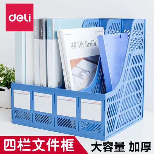 得力三联文件架文件框资料架文件座书立9848加高四格文件筐栏多格 加厚/三栏/带笔筒 NO.78980黑色