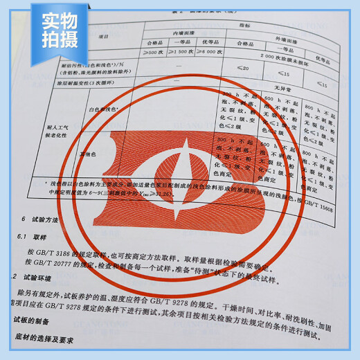 Genuine spot GB/T 9755-2024 Resin emulsion wall coating (replace GB/T 9756-2018 GB/T 9755-2014) National standards and specifications Current specifications provide value-added tax invoices [PDF electronic version]