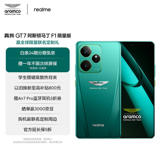 realme真我GT7阿斯顿马丁F1限量版 天玑9400+旗舰芯 7200mAh泰坦电池超长续 24GB+1TB满级内存智能AI手机