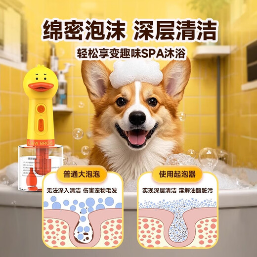 Laiwang Brothers pet electric bubbler hair dryer cat and dog bathing machine shower gel quick-drying bath towel cat and dog supplies one-button bubble bath embarrassing duck bath foaming machine