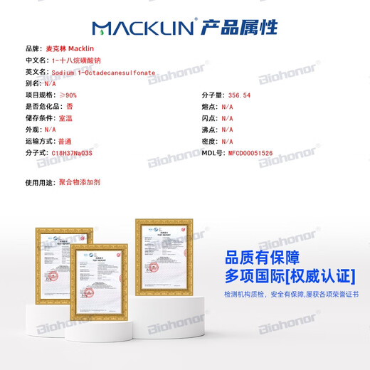 
Macklin Reagent 1-Octadecanesulfonate CAS:13893-34-0 S865625-5g