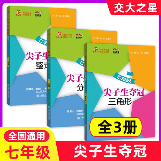 
Optional Jiaotong University Stars Top Students Win the Championship 678 Grade 678 Grade 2 First Semester 9th Grade 1 Book of Shanghai Junior High School Mathematics Special Exercise Workbook Shanghai Jiaotong University Press Grade 8 First Function and Inverse Scale Function General Junior High School