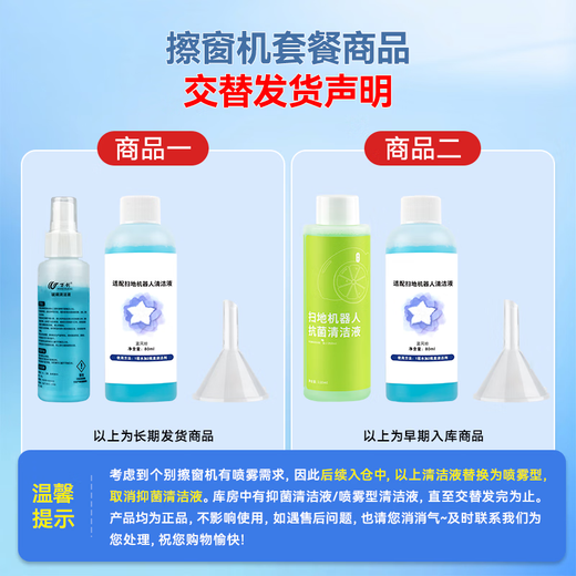 Wanchuang is suitable for Cobos window cleaning robot Chunbao cleaning liquid W1S Pro/Mini/W2/W920/30/50/60 Chunbao special glass cleaner liquid 2L 2 bottles accessories