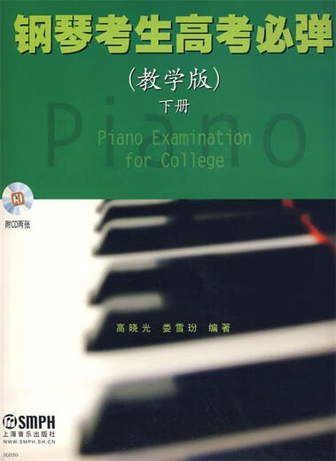 
Piano candidates must play the college entrance examination (teaching version) Volume 2, ed. Lou Xueyan; Gao Xiaoguang Music Publishing House 9787807514053
