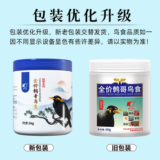 Kaiyuan (KO) barreled full-price myna bird food, starling special feed bird food, pet bird nutrition, probiotic natural food 1000g 1 bottle/barrel