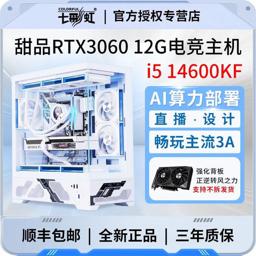 Colorful Core i5 14600KF/i5 13490F+RTX3080 16G/RTX3060 12G/RTX3050 independent graphics computer desktop host design live game assembly machine configuration three丨i5 14400F+RTX3060 12G