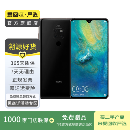 华为 HUAWEI Mate 20 安卓智能 国行 华为二手手机国行优惠券补贴 亮黑色 6G+128G