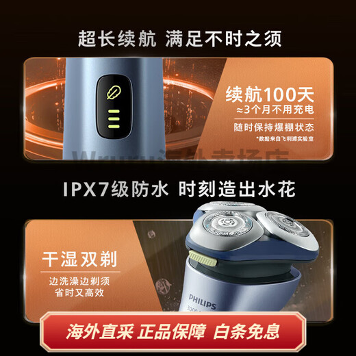 飞利浦S3886 旋转式 剃须刀  精钢全身水洗 6D flex肤感自贴合三刀头 全新升级柔剃模式 敏感肌 S3886 蓝人节限定礼盒