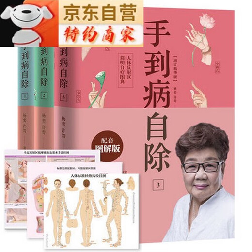 任选杨奕手到病自除12344册正版图解全身反射区人体经络穴位足底按摩手法教学名中医教你调养身体健康推拿 手到病自除 2