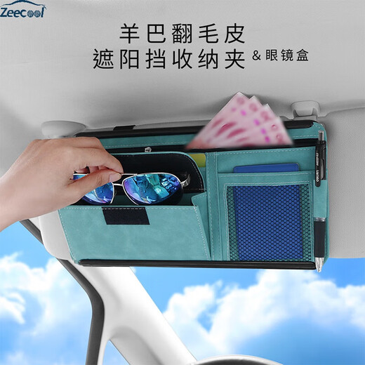 氏修汽车遮阳挡眼镜盒收纳包证件票据夹车载翻毛皮胶框拉链款卡片 9276D灰色