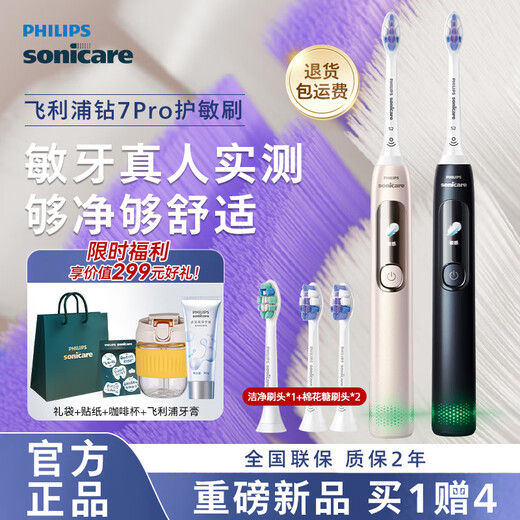飞利浦（PHILIPS）【肖战同款】电动牙刷HX3892钻7pro护敏刷成人情侣声波 【肖战同款】钻7Pro护敏刷  曙光金