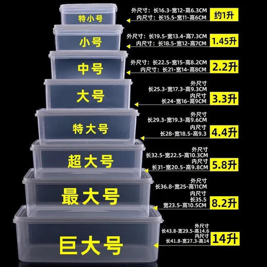 甜雅静保鲜盒透明塑料盒子长方形冰箱冷藏专用食品级厨房收纳盒商用带盖 透明844 容量约6.2升 10件套