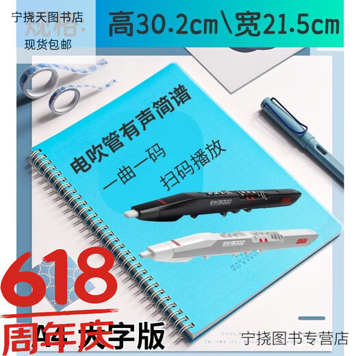1593人收藏电吹管伴奏有声简谱活页A4翻页纸质简谱示范扫码电吹管伴奏示范曲 升级款技巧音色动态伴奏115首