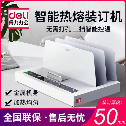 Deli Hot Melt Binding Machine Wireless Kleber Installationsgebotsvertragsdokument Informationen Vollautomatischer Umschlag 40mm 3882 [5 cm dick]