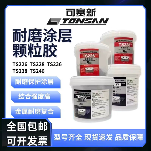 Puqin ts226228 wear-resistant coating silicon carbide industrial metal anti-rust coating wear-resistant ceramic particle glue TS23610kg