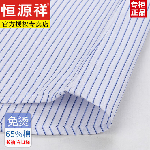 恒源祥2025夏季新款含棉免烫男士短袖衬衫条纹商务正装休闲工装透气衬衣 （6623款）细宽条蓝色 39
