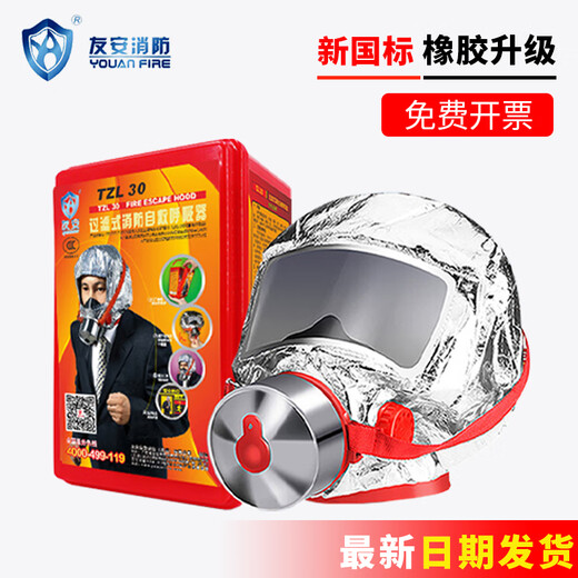 Youan national standard 3C certified fire mask, anti-virus, anti-smoke and fire-proof mask, hotel, guesthouse, bed and breakfast, school home fire emergency filter-type escape self-rescue respirator TZL30 Youan brand TZL30 classic model single pack (adult model) New date