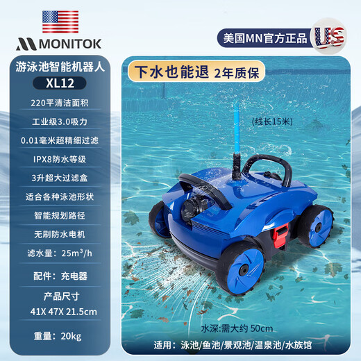 Monitok American swimming pool sewage suction machine cleaning robot Terrapin intelligent fully automatic underwater vacuum cleaner fish pond cleaning underwater XL12 pool sewage suction machine (plug-in model 15 meters)