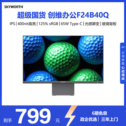 Skyworth 23,8 pouces Monitor de bureau 2k 75Hz IPS HDR400 Panneau arrière en verre 65W Type-C Affichage de l'ordinateur Intelligent Light Send F24B40Q
