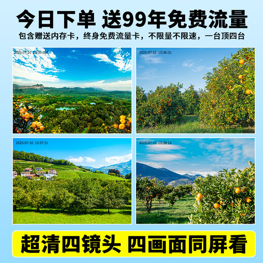 广春多摄太阳能摄像头农村野外4g终身免流量室外看护远程监控器家用360度全彩高清夜视户外免插电 3200万超清+真四镜头+AOV省电+4G终身流量