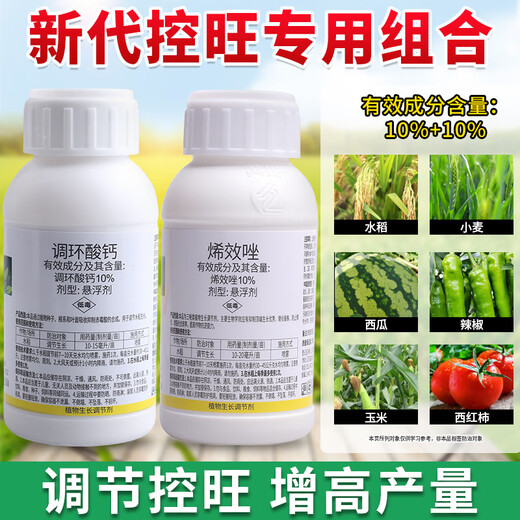1 set of Prohexadione Calcium Uniconazole Combination Peanut, Sweet Potato, Rice and Vegetable Growth Regulator (10g + 10g) for controlling excessive growth and increasing production.
