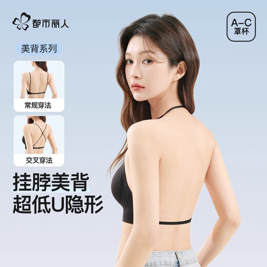 都市丽人挂脖美背细肩带内衣女小胸聚拢粉底液隐形无痕一体文胸罩 黑色 S 【32/70AB 80-95斤】