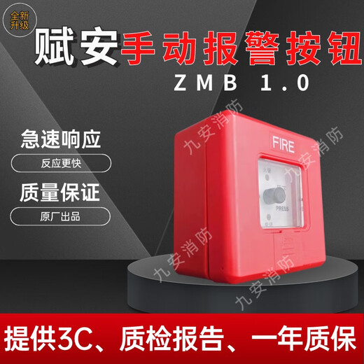 Shenzhen Fu'an hand newspaper J-SAP-ZMB old model 1.0 manual alarm fire fire alarm broken glass button ZMB old model 1.0 hand newspaper