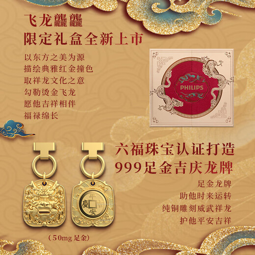 飞利丨浦电动智能健康剃须刀S9889龙年限定款礼盒刮胡刀送男友礼 [龙年限定礼盒]S9889/88BP