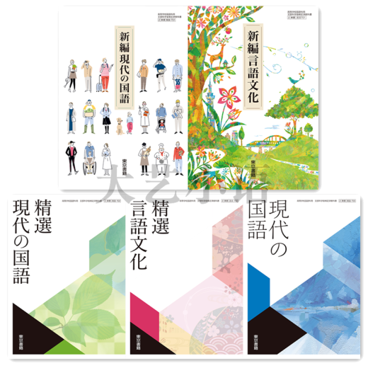 
2024, Japanese high school Chinese textbooks, Dongshu, modern Chinese, language and culture, classical exploration, theory of Chinese, Tokyo books, National 701 New Chinese forum, Spot