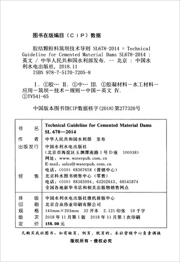 Technical Guidelines for Dam Building of Cemented Granules (SL678-2014 English Version)