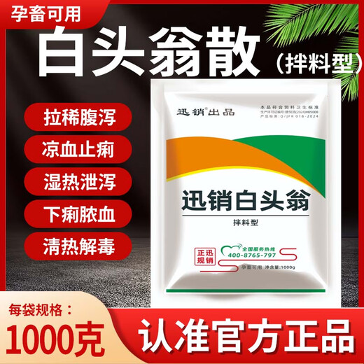 Fast selling Pulsatilla for animal use, pigs, cattle and sheep, chicken, duck and goose anti-dysentery powder, Escherichia coli diarrhea and anti-dysentery feed additive 1 bag price