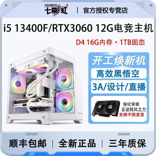 Colorful Intel i5 14600KF/i5 14400F+RTX3060 12G high-end independent graphics desktop computer e-sports live game console designer Ai chicken assembly machine with six i5 14600KF+RTX3060 12G