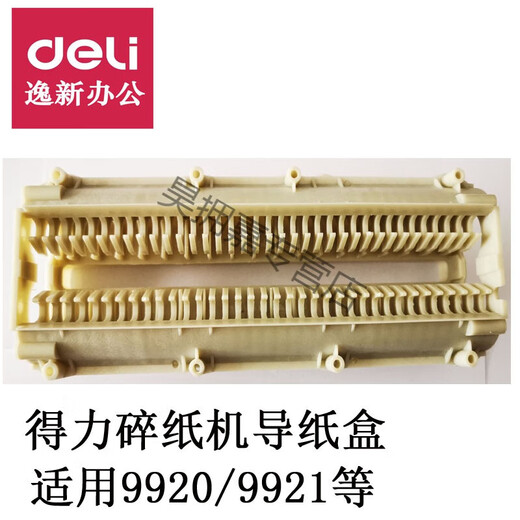 适用9921 9920 S220 碎纸机刀具 刀片 支架 导纸盒配件 导纸盒 配件