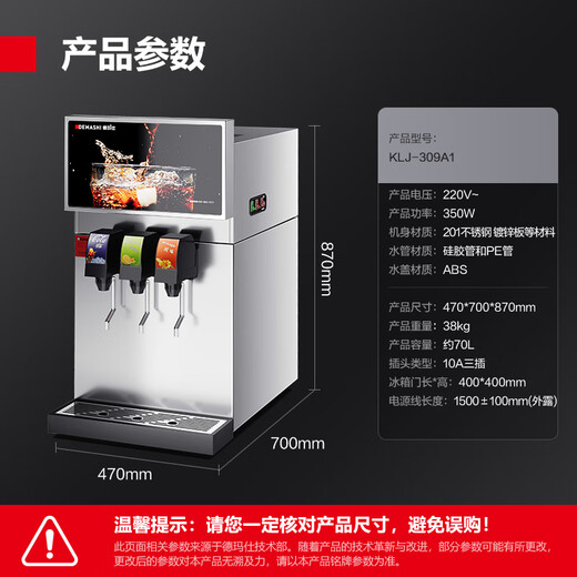 DEMASHI Coke machine, commercial Coke cup dispenser, carbonated drink machine, cold drink machine, ice drink machine, Sprite orange juice sparkling water drink machine KLJ-309A1