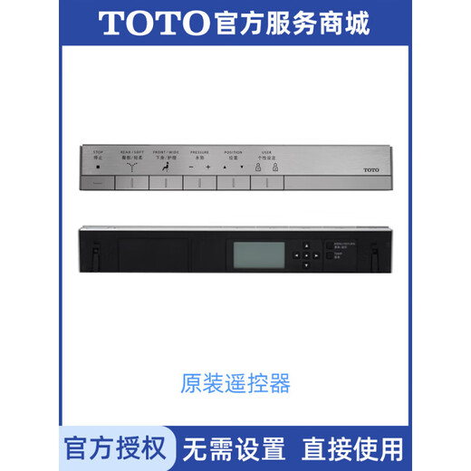 TOTO智能马桶盖遥控器卫洗丽配件CES9683 9911 TCF9788 9786 9898 9786遥控器