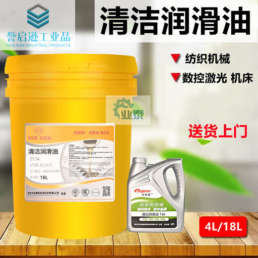 68 clean lubricant T22 No. 32#46#68# mechanical machine tool engraving machine guide rail gear lubricant edge sealing oil clean lubricant_T22_4L_light yellow