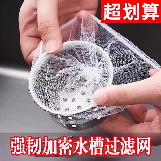 Encrypted disposable kitchen sink garbage filter, sewer sink, dishwashing sink, floor drain, mesh, vegetable basin, thorough filtration, filter mesh bag, 100 pieces
