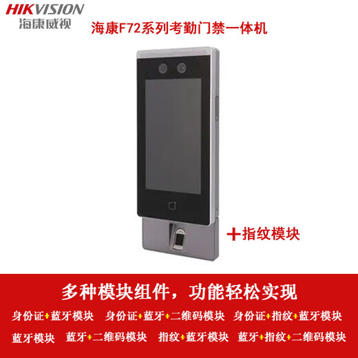 海康门禁考勤一体机DS-K1T6QTF72M人脸识别可视对讲K671bm/673 F72M官配+7寸可视对讲wifi室内机