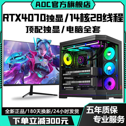 AOC top-end independent graphics RTX5070/RTX5060Ti+24 core/18 core Intel i9 game console enterprise office design assembly machine live broadcast multi-open desktop computer complete set configuration four丨RTX4060 8G+high-end 14 core 28 thread computer complete set+27-inch A-class e-sports 180hz ultra-clear curved screen