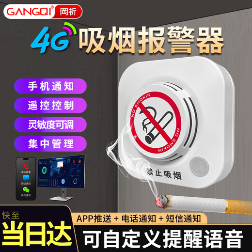 Gangqi YJ-132 4G mobile phone notification no smoking smoke alarm no smoking in toilet toilet fire smoke detector detection sensor smoke alarm